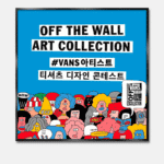 ミュージック＆ライフスタイル アートポスター オフ・ザ・ウォール