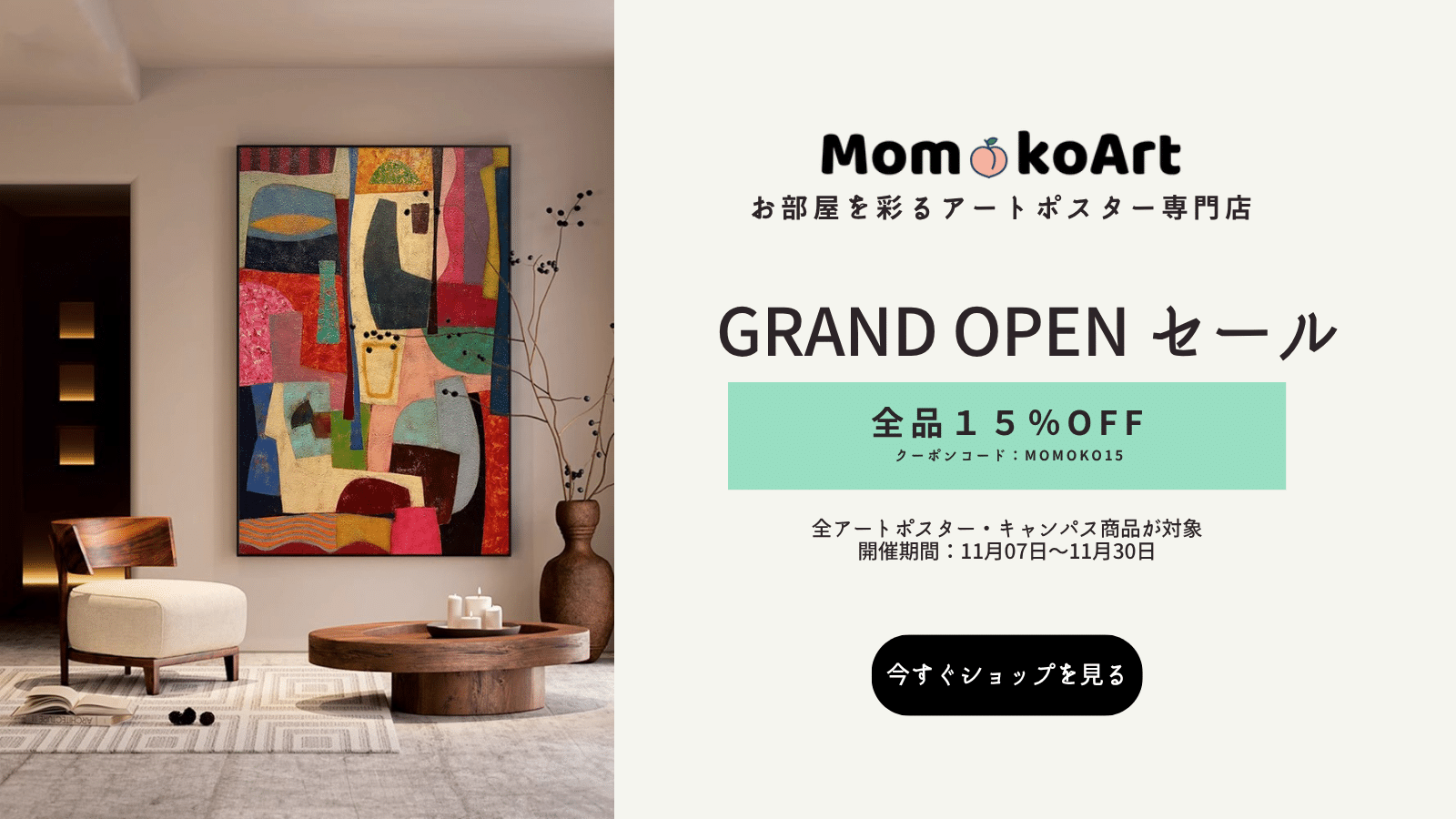 MomokoArt公式サイトがオープン｜全品15%OFFクーポン配布中